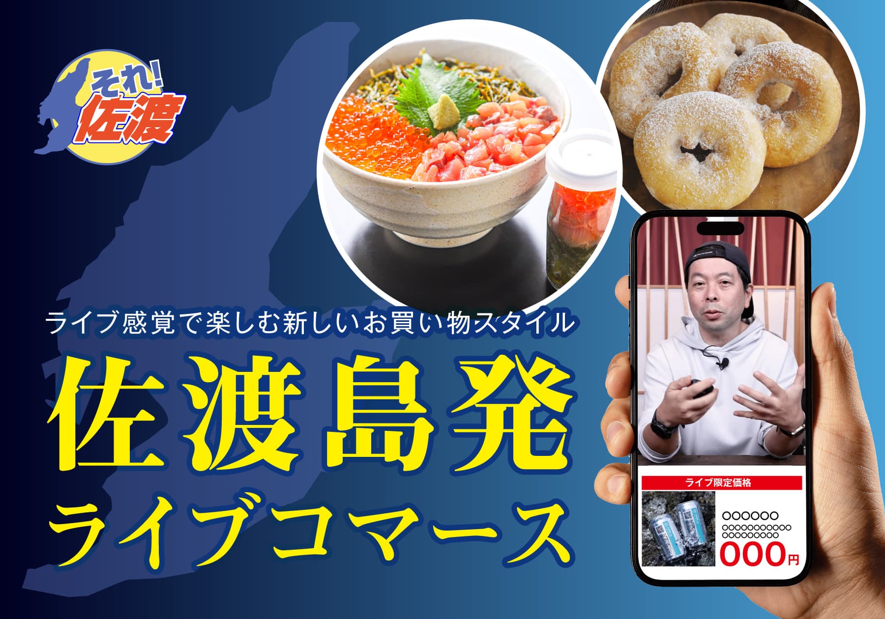 佐渡島発ライブコマースのサムネイル